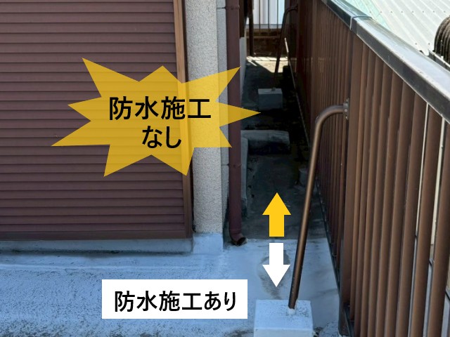 防水施工　有無